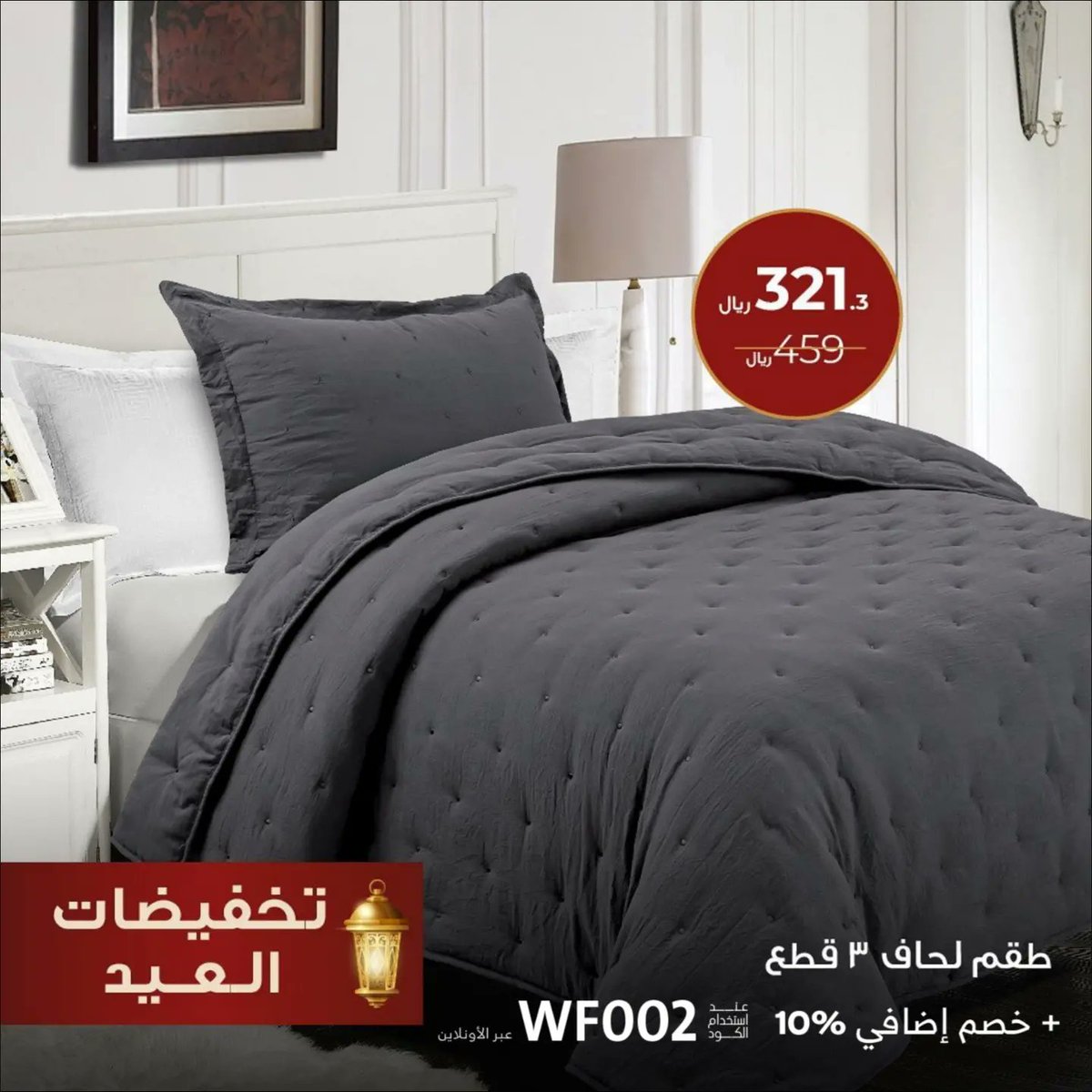 The3rood_sa's tweet photo. #نايس : نعيّد عليكم بخصومات تصل إلى 70%، لاتفوتوا فرصة التسوق للعيد

خصم إضافي 10% عند استخدام الرمز : WF002 عبر الاونلاين.

🌐 https://t.co/Ntrc9UcMb7
@nicestores
#يوم_الجمعه https://t.co/OjmcIaHr2K