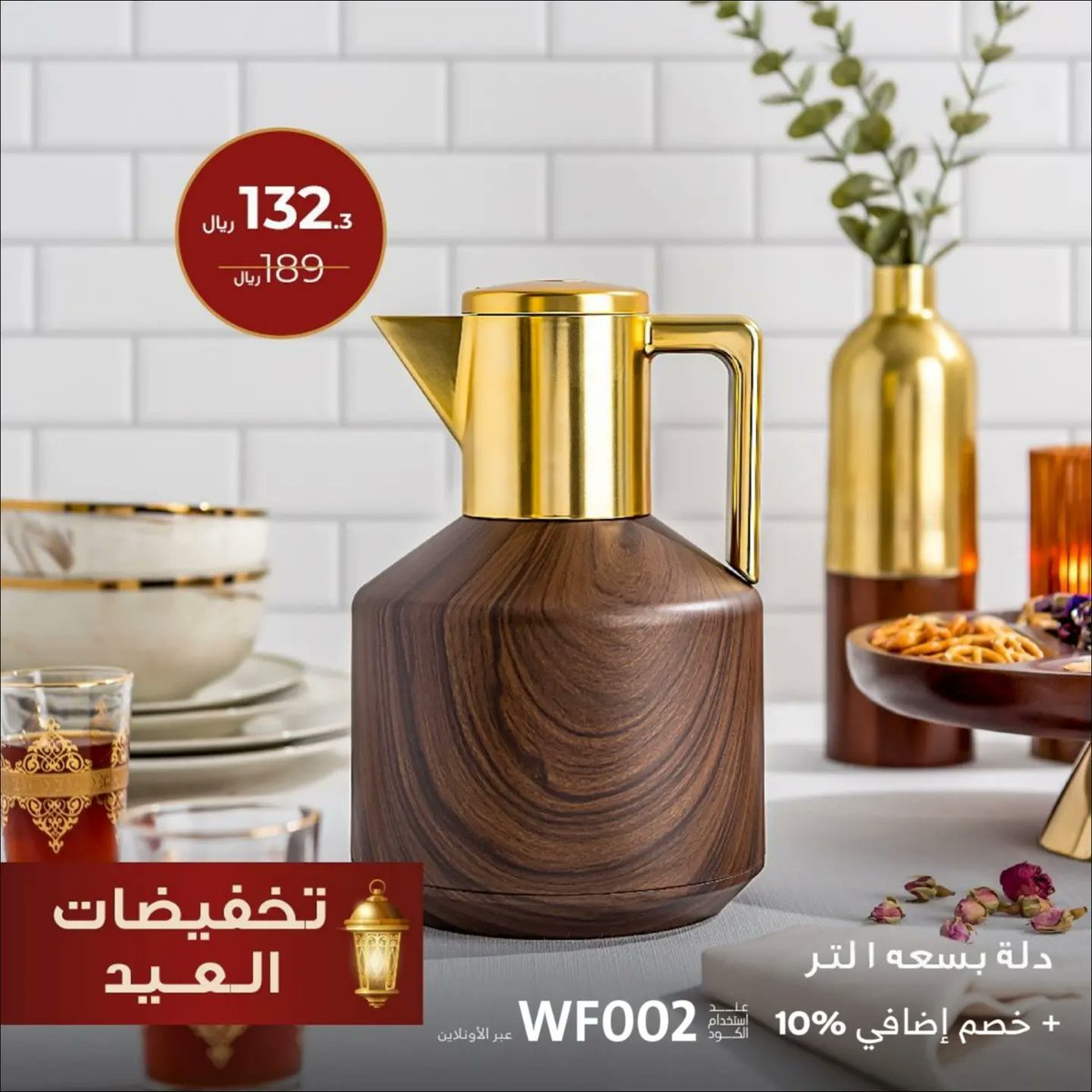 The3rood_sa's tweet photo. #نايس : نعيّد عليكم بخصومات تصل إلى 70%، لاتفوتوا فرصة التسوق للعيد

خصم إضافي 10% عند استخدام الرمز : WF002 عبر الاونلاين.

🌐 https://t.co/Ntrc9UcMb7
@nicestores
#يوم_الجمعه https://t.co/OjmcIaHr2K