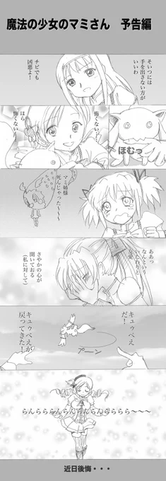 マミさん