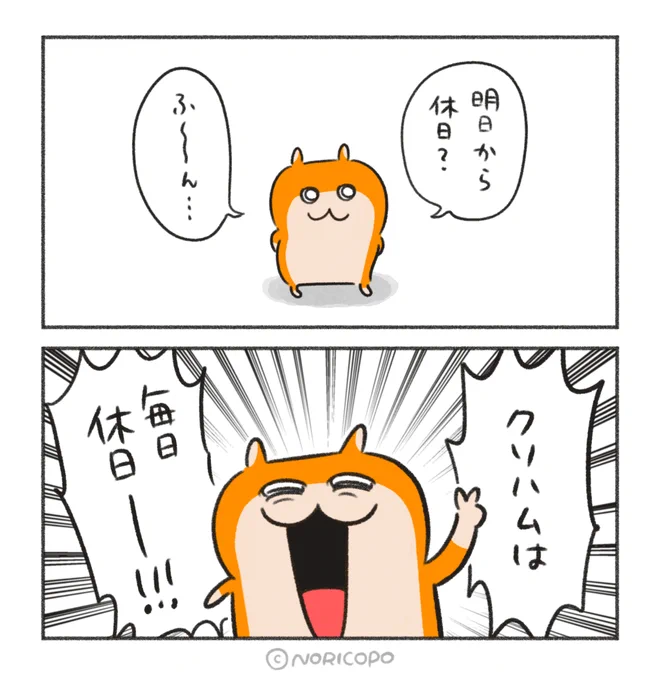 #クソハムちゃん #GW