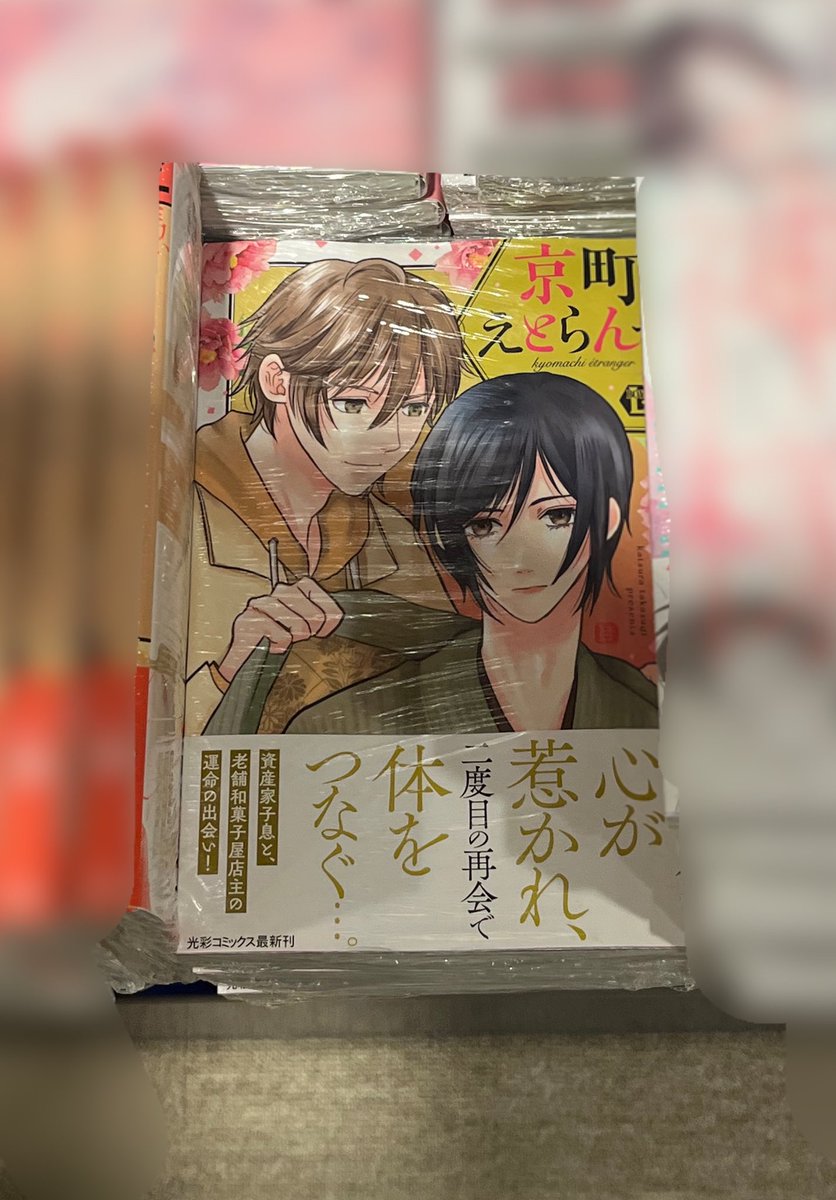 横浜有隣堂にも並んでた！
夢が叶いました！有難うございます！
※許可を得て撮影しました。 https://t.co/U1cXJ6RGpn