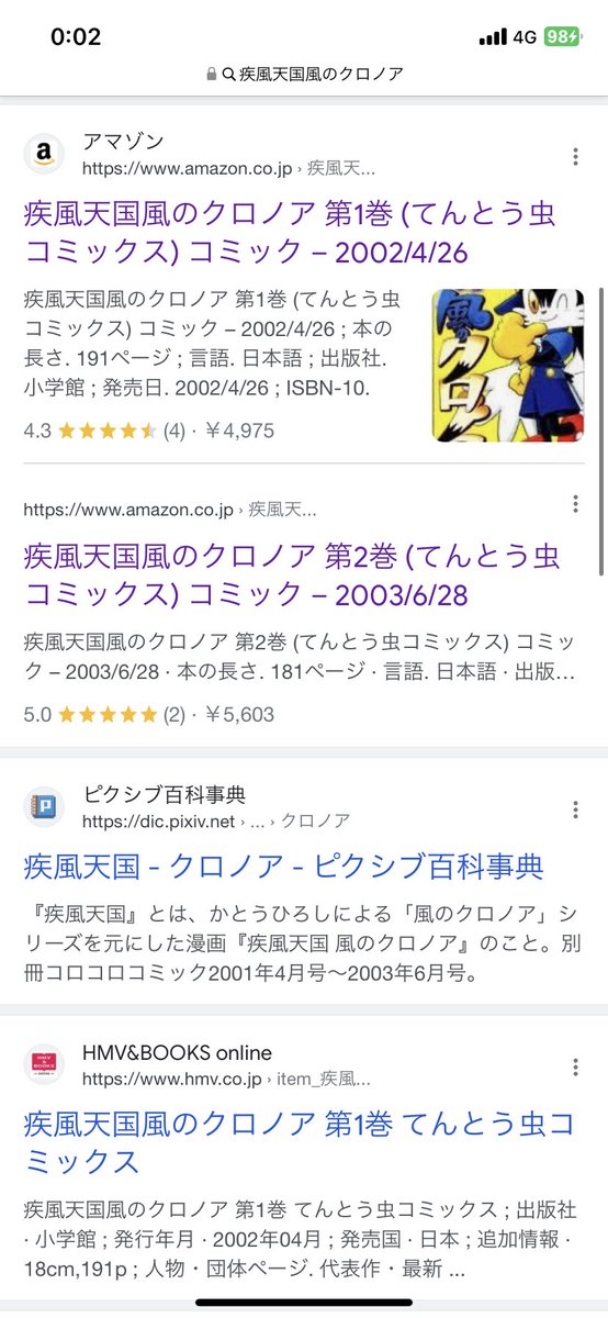 風のクロノア スクラッチ A賞B賞セット ② キャラクターグッズ | egas