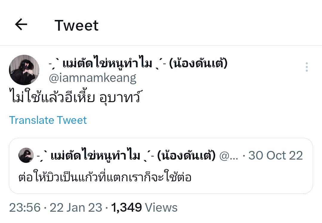 iamnamkeang's tweet image. ตำนานผมเป็นแก้วที่แตกเอาไปตั้งโชว์ที่ไหนก็ไม่สวย 😔