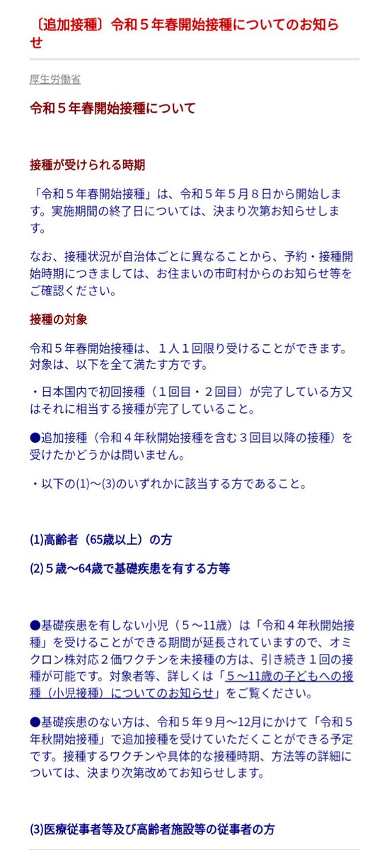 indeep.jp/finally-stoppe…
※情報アップデート用

【ついに接種停止へ ： 🇯🇵政府が、5歳から64歳の一般の人への567💉接種を 5月7日で停止。今後の対象者は高齢者と基礎疾患を持つ人のみ】
投稿日：2023年4月28日