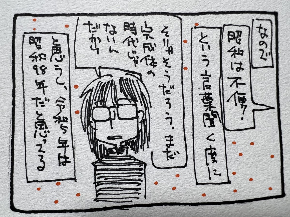 ビール飲みながら落書き。昭和の日なので昭和と令和について思うことの4コマ漫画。 #昭和の日 #漫画が読めるハッシュタグ