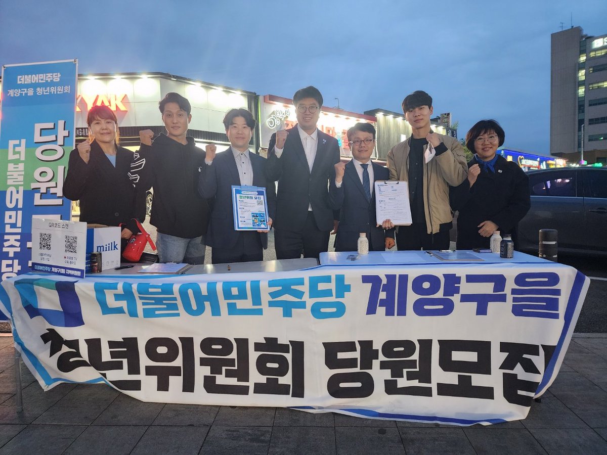 solra0482's tweet photo. 오늘도 계산역6번출구 앞에서 진행한 
당원모집 활동에 함께 한 
#계양구을 청년위원회 ,
국민소통 특별위원회 
동지님들 #문세종 #석정규 시의원님 들
수고하셨습니다!

오늘은 저조 했네요 6명 입당 https://t.co/qsk4NYwil8