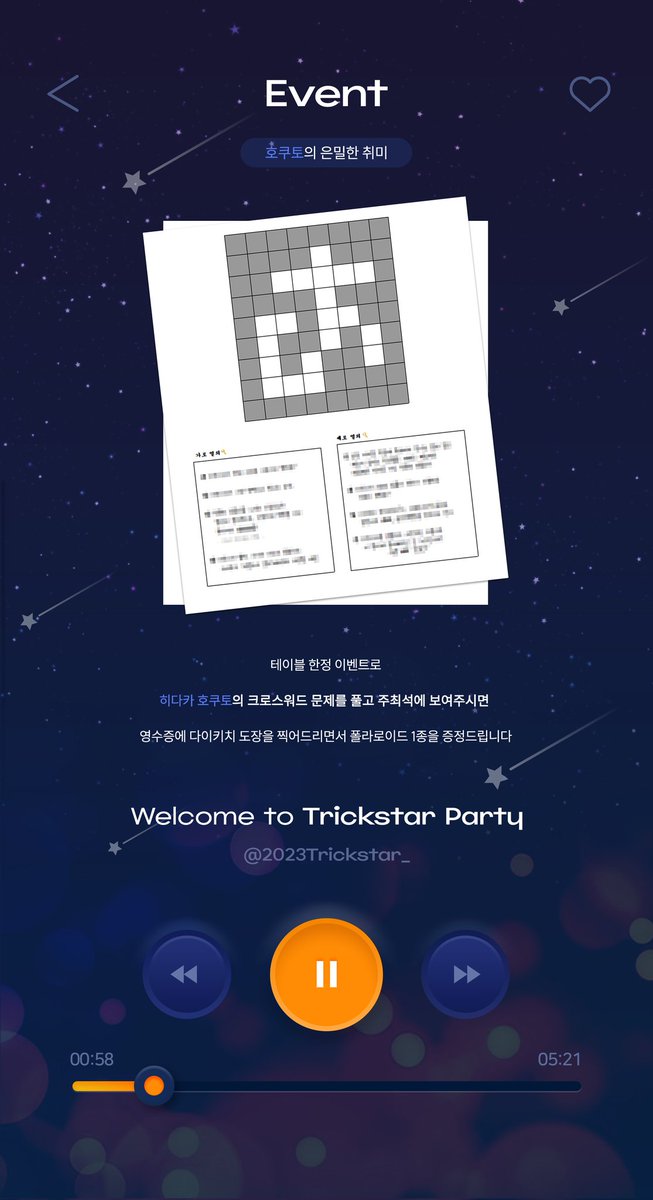 2023Trickstar_'s tweet photo. 🌟 𝖶𝖾𝗅𝖼𝗈𝗆𝖾 𝗍𝗈 𝖳𝗋𝗂𝖼𝗄𝗌𝗍𝖺𝗋 𝖯𝖺𝗋𝗍𝗒 🌟

  『 현장 이벤트 안내 』

트릭스타 컵홀더 이벤트 현장에서 진행 될 이벤트 안내사항입니다. 참여하시는 분들은 안내사항 숙지 후 참여 부탁드립니다! https://t.co/54zzZqfW06