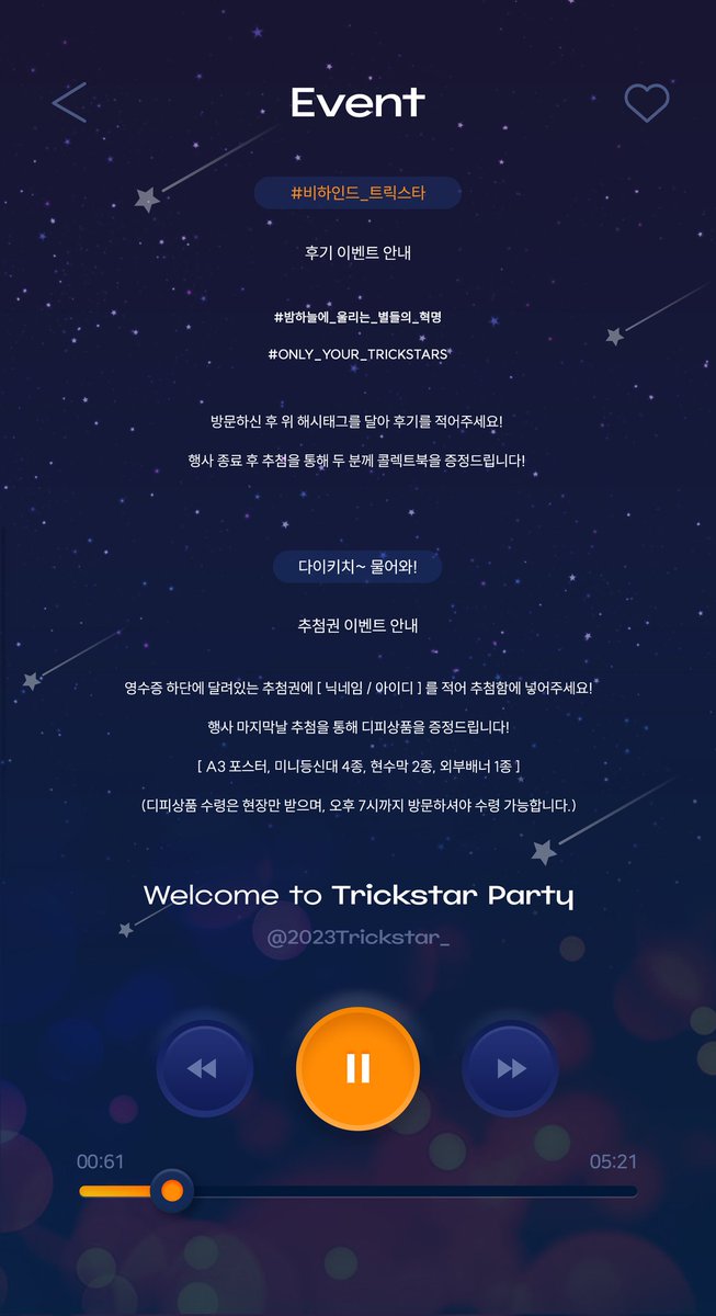2023Trickstar_'s tweet photo. 🌟 𝖶𝖾𝗅𝖼𝗈𝗆𝖾 𝗍𝗈 𝖳𝗋𝗂𝖼𝗄𝗌𝗍𝖺𝗋 𝖯𝖺𝗋𝗍𝗒 🌟

  『 현장 이벤트 안내 』

트릭스타 컵홀더 이벤트 현장에서 진행 될 이벤트 안내사항입니다. 참여하시는 분들은 안내사항 숙지 후 참여 부탁드립니다! https://t.co/54zzZqfW06