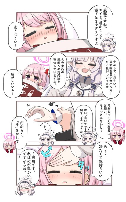 冷たさは優しさの証明 #ブルアカ