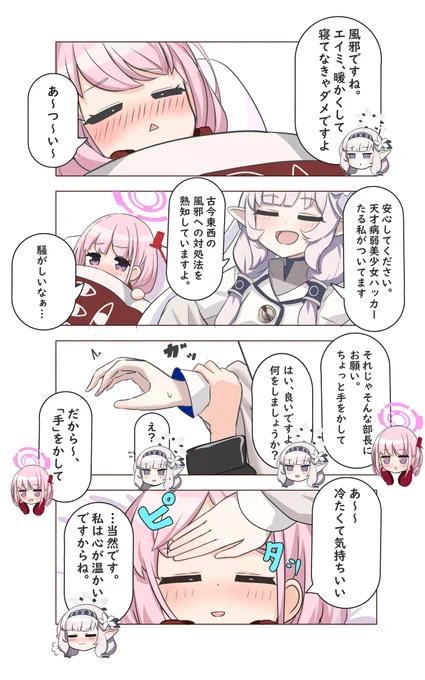 冷たさは優しさの証明 #ブルアカ