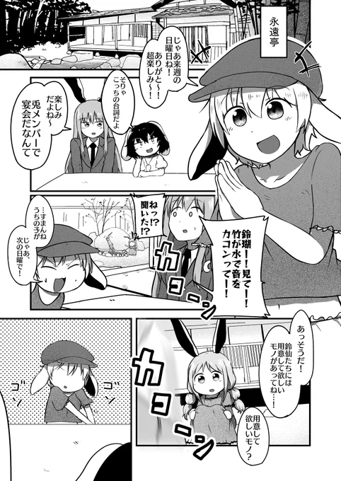 【健全】
鈴瑚と清蘭がセックsする話(1/2) 