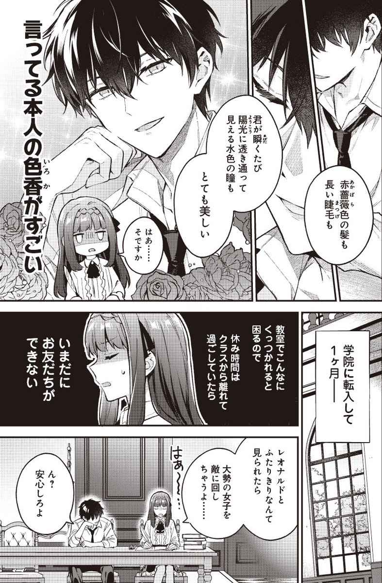5話配信開始/ #悪党一家の愛娘、転生先も乙女ゲームの極道令嬢でした