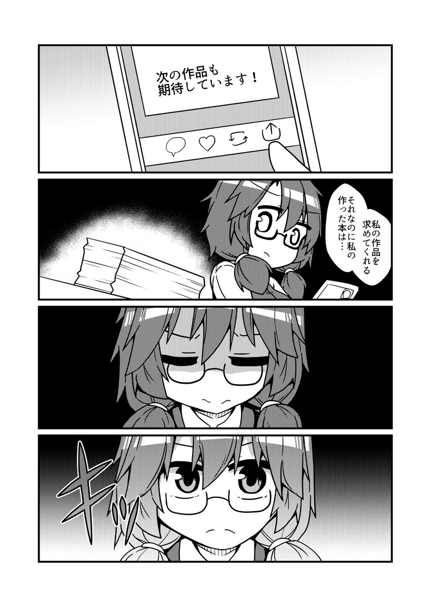宇佐見菫子の孤独な同人活動⑥ 終わり