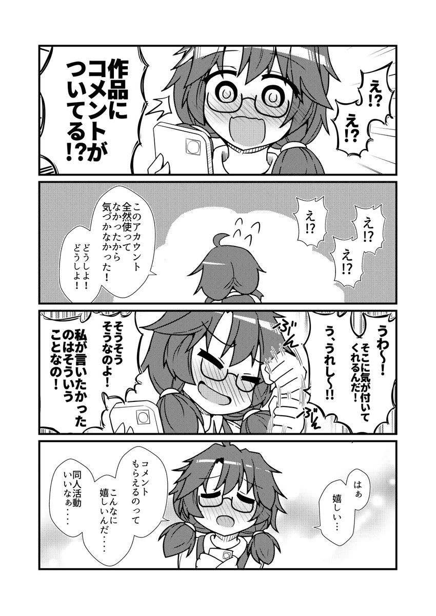 宇佐見菫子の孤独な同人活動⑥ 終わり