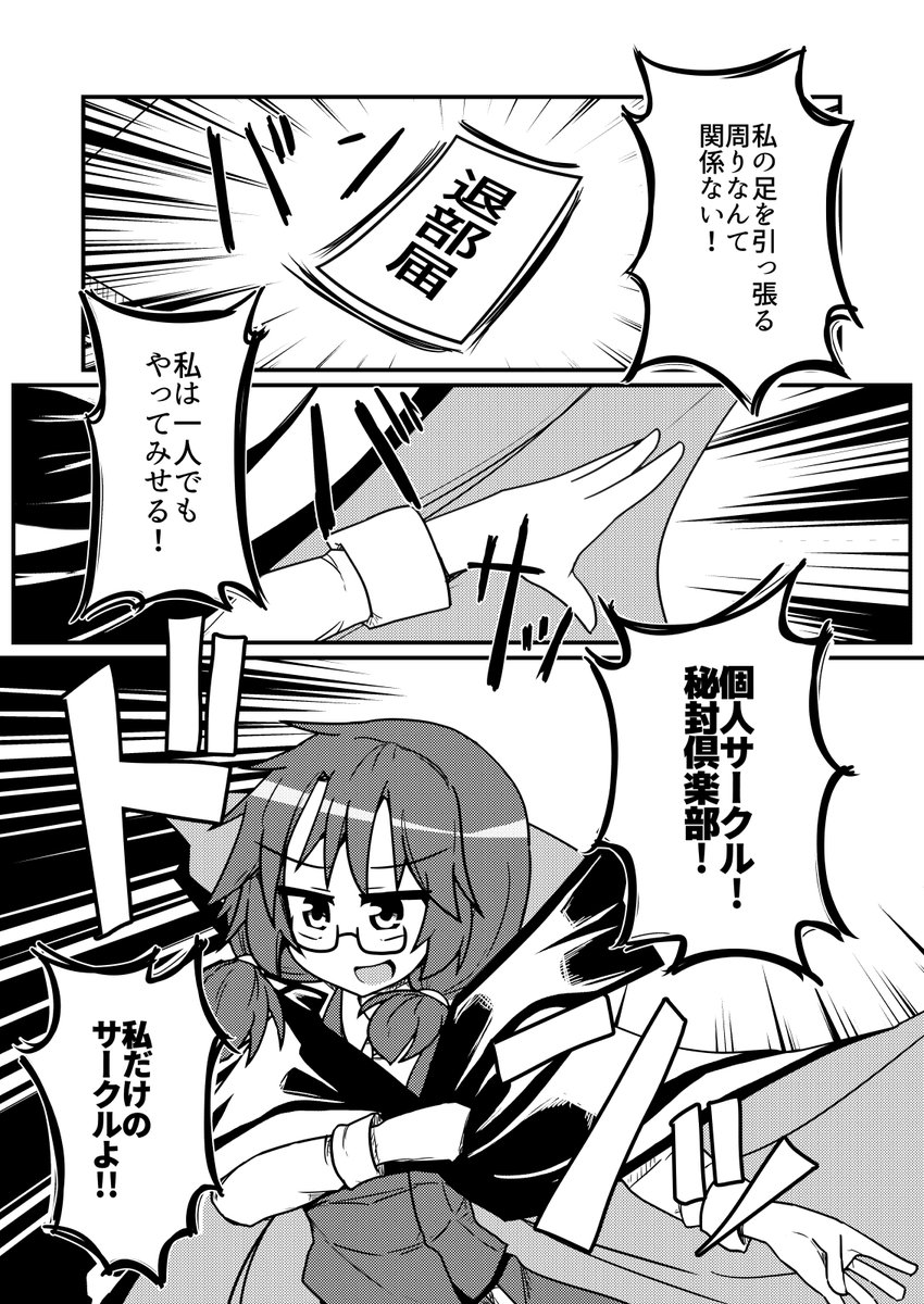 宇佐見菫子の孤独な同人活動⑥ 終わり