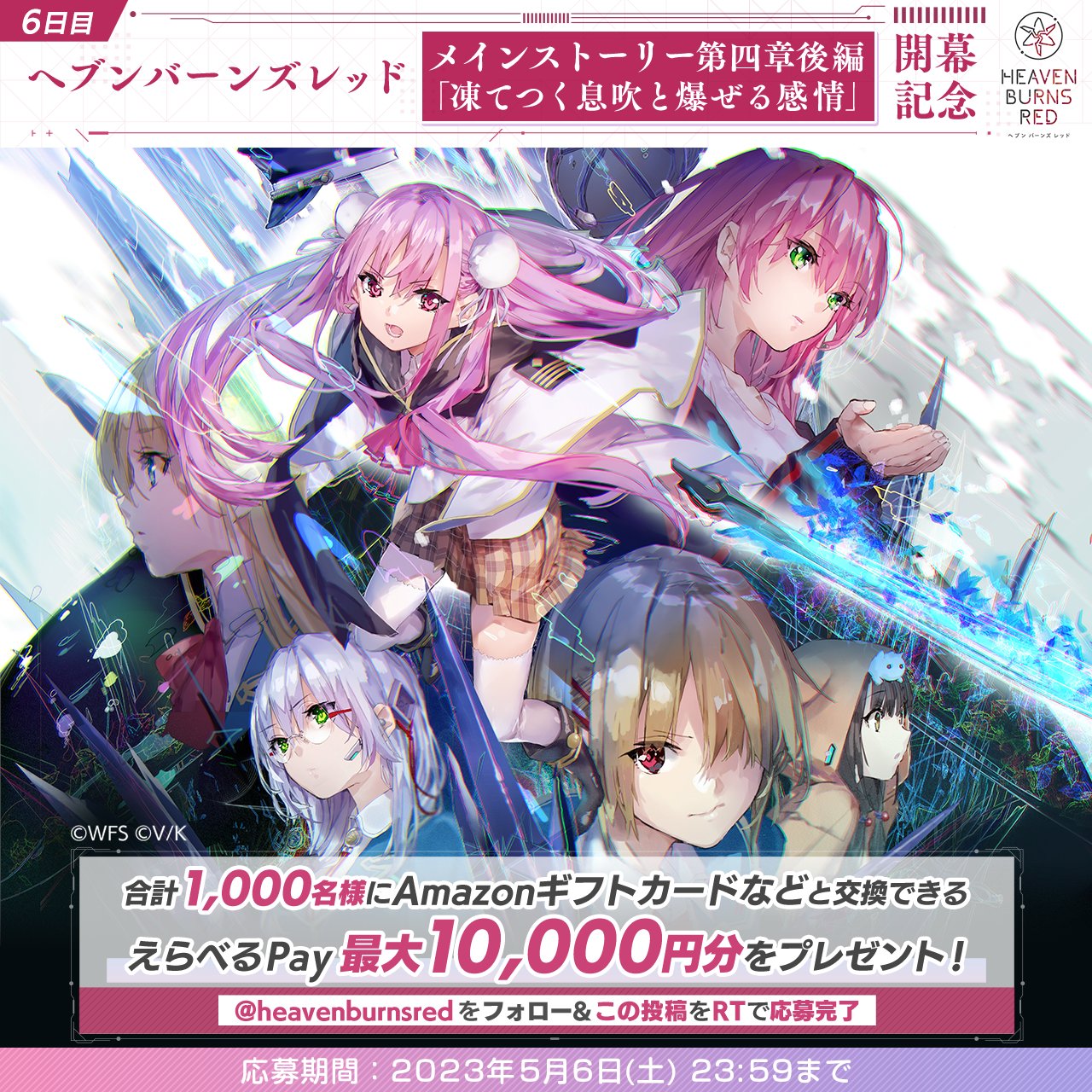 ヘブンバーンズレッド公式 on X: ヘブンバーンズレッド公式 on X: