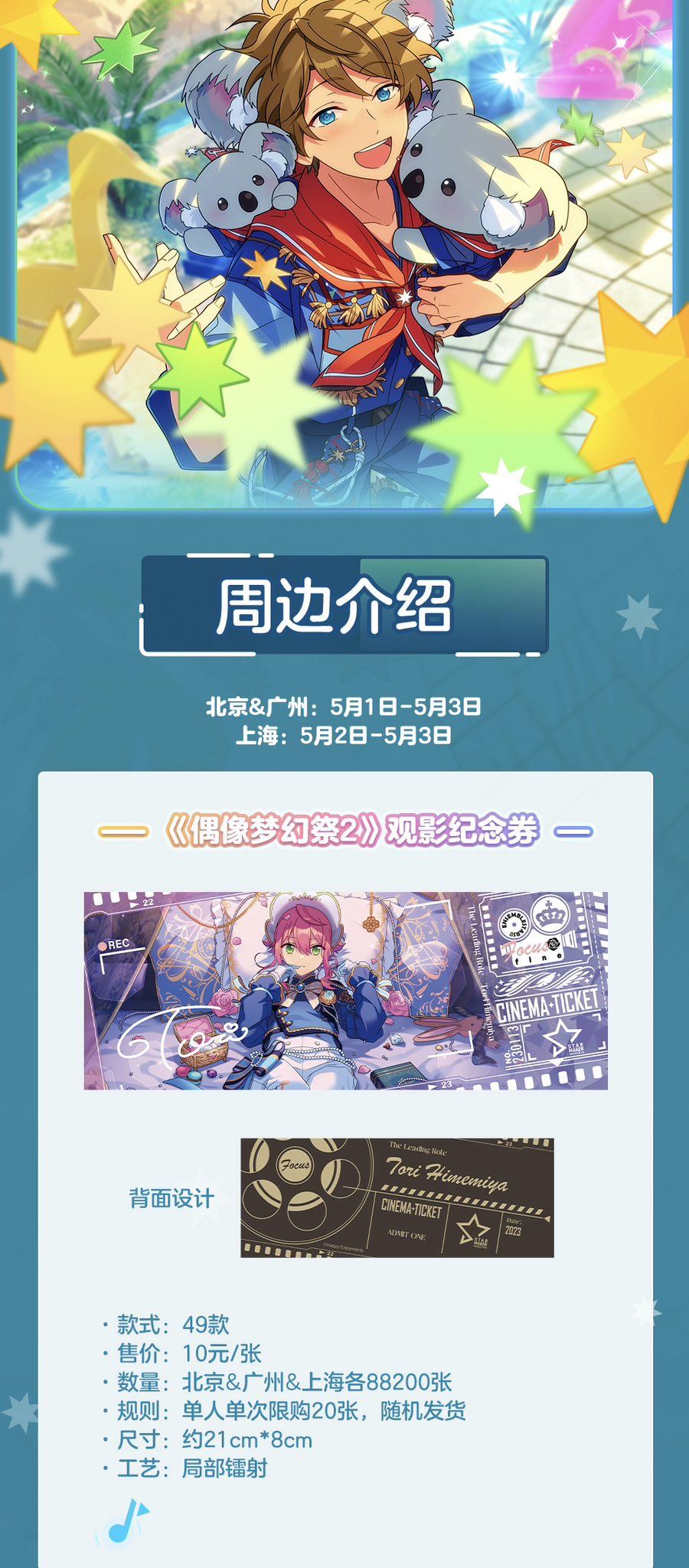 あんスタ 中国/海外限定情報 on X: 