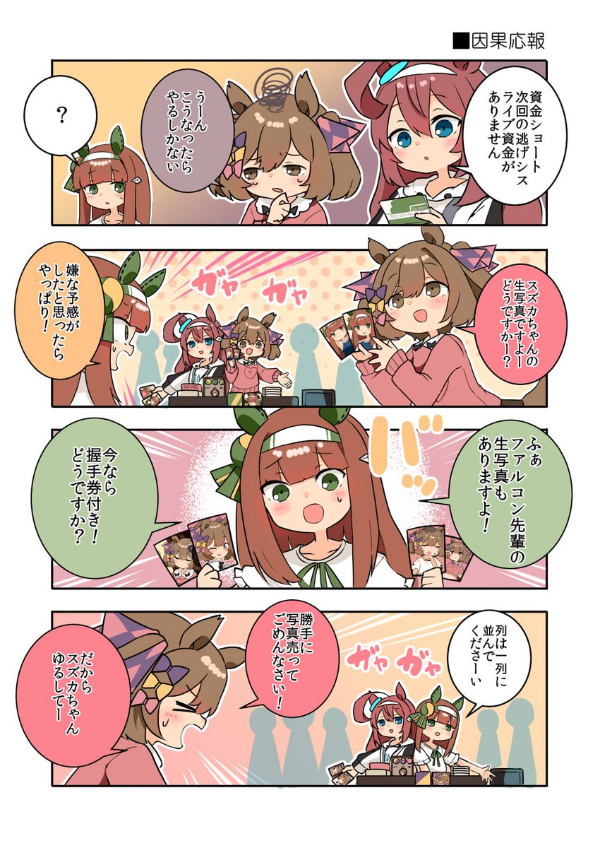 逃げシスの活動資金を稼ぐファル子とスズカとブルボン!!!  真面目に働こう! #ウマ娘