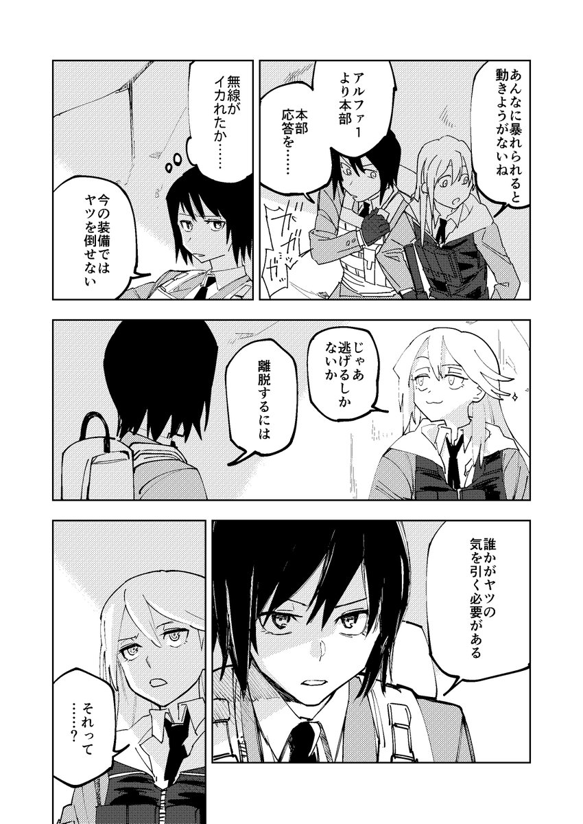 女子高生ふたりが銃でモンスターと戦うマンガを描きました（8/12） https://t.co/OnozFNlAs9