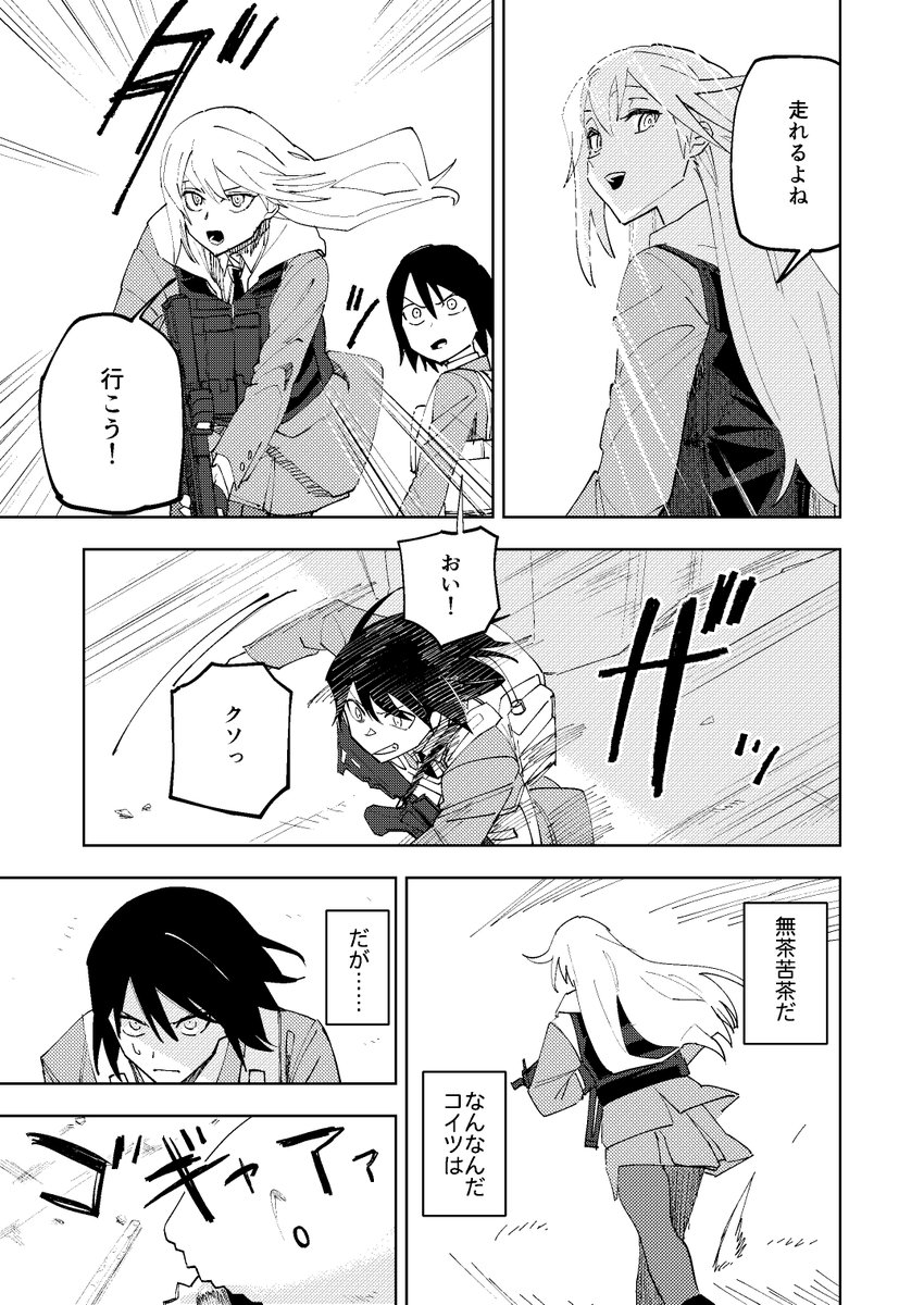 女子高生ふたりが銃でモンスターと戦うマンガを描きました（8/12） https://t.co/OnozFNlAs9