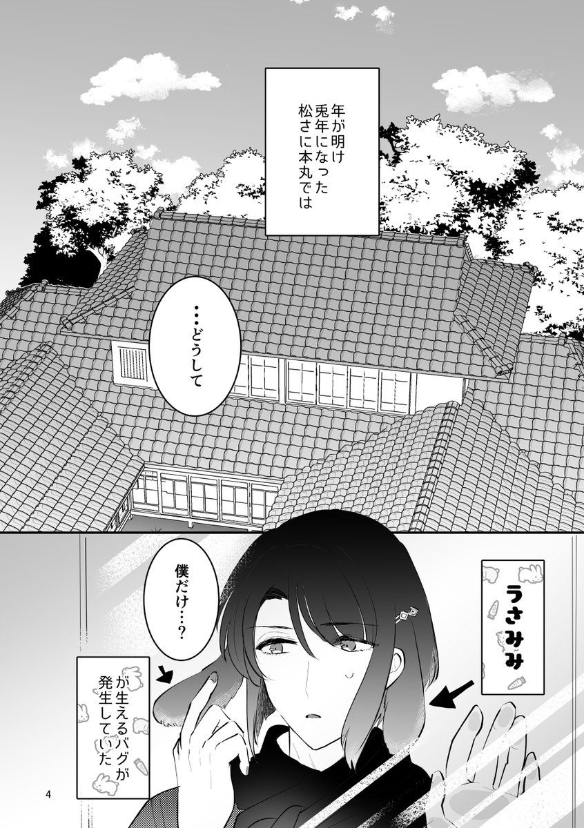 💙松さに♀R18の新刊サンプル💙  うさみみが生えちゃったさにわ♀とまついくんがひたすらエッする本です!   🐯通販⇒https://ec.toranoana.jp/joshi_r/ec/item/040031063055 💙5/28の大阪インテでも頒布します!