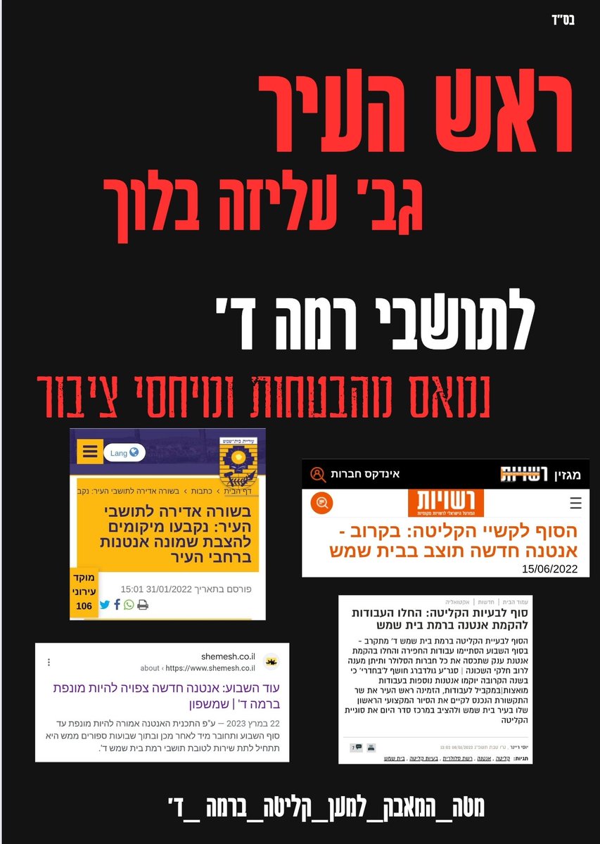noshofar's tweet photo. @shimen_goldberg הם יודעים שהם הולכים לבוא לשכונה שאי אפשר להוציא ולקבל בה שיחות טלפון? https://t.co/7WXKYiARFr