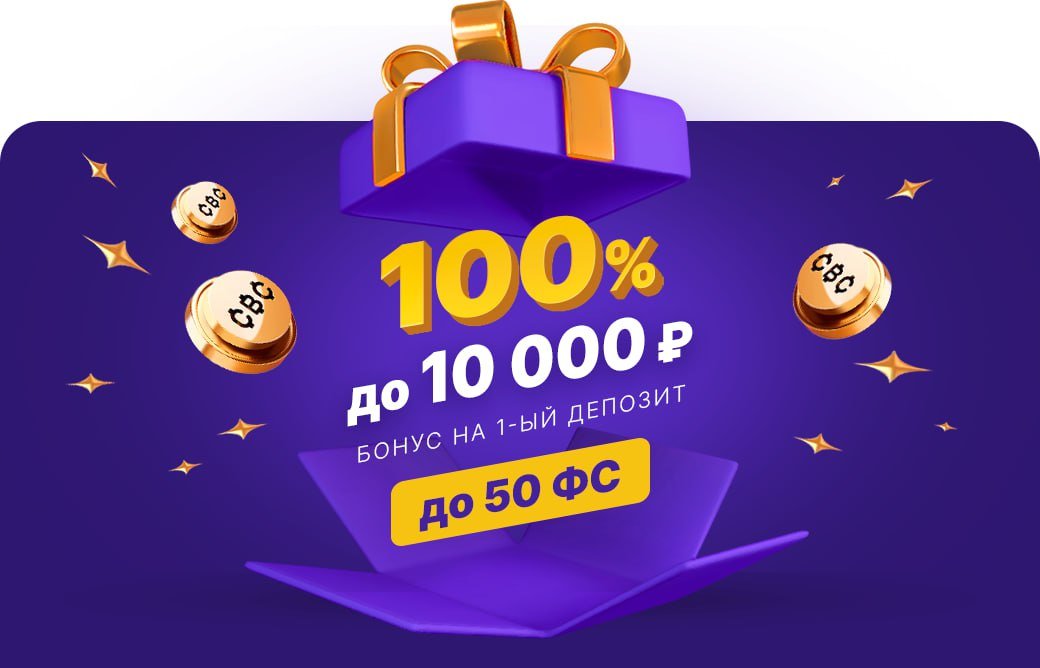 Новый депозитный бонус от COOKIES Casino: получите 100 рублей на свой счет! Новый депозитный бонус от COOKIES Casino: получите 100 рублей на свой счет!