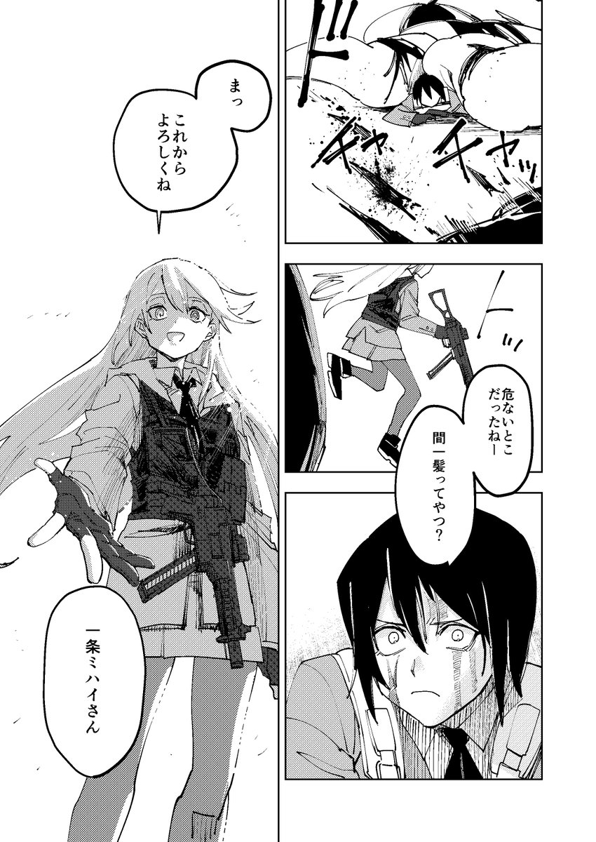 女子高生ふたりが銃でモンスターと戦うマンガを描きました（2/12） https://t.co/ZgAYnmyCOT