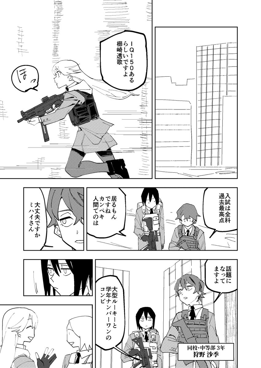 女子高生ふたりが銃でモンスターと戦うマンガを描きました（5/12） https://t.co/HpongFzUHo