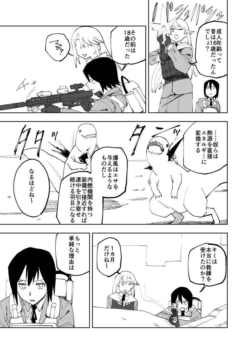 女子高生ふたりが銃でモンスターと戦うマンガを描きました（5/12） https://t.co/HpongFzUHo