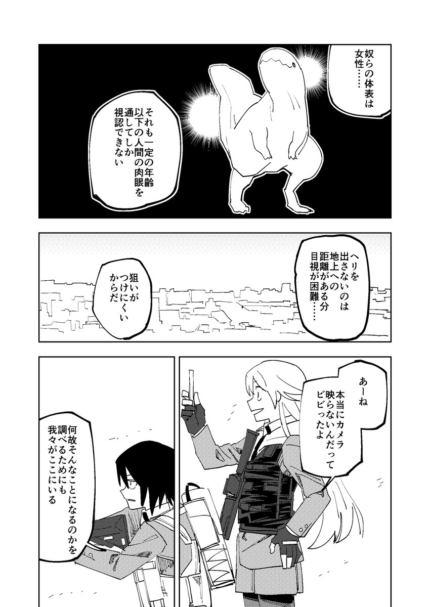 女子高生ふたりが銃でモンスターと戦うマンガを描きました（6/12） https://t.co/rSBW8QqKPG