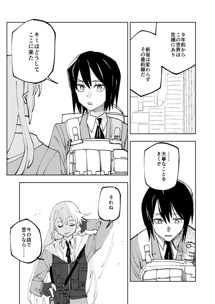 女子高生ふたりが銃でモンスターと戦うマンガを描きました（6/12） https://t.co/rSBW8QqKPG