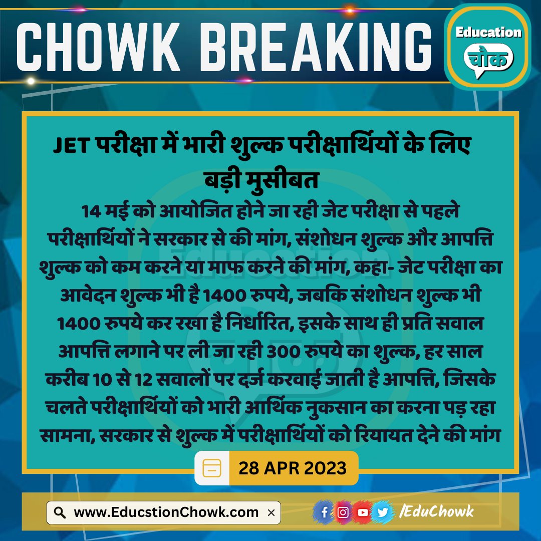 Education Chowk tweet media