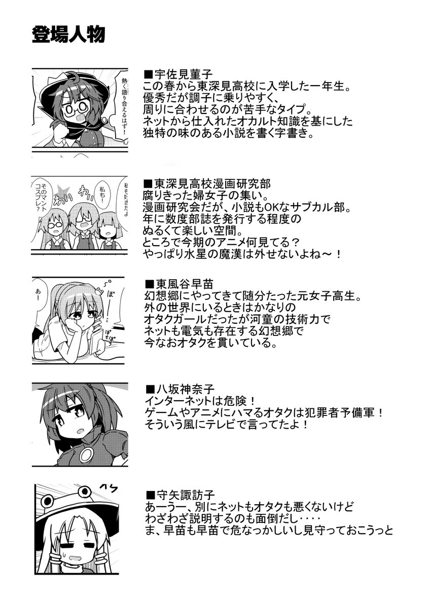 例大祭け52b 宇佐見菫子の孤独な同人活動  東深見高校新一年生の宇佐見菫子ちゃんが漫研に入部してオタク活動を満喫するお話です  41P 500円  サンプルはツリーを見てね。よろしくね。