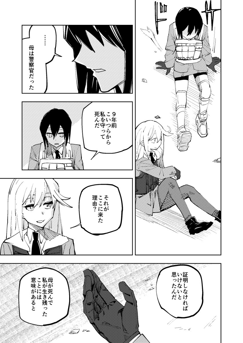 女子高生ふたりが銃でモンスターと戦うマンガを描きました（11/12） https://t.co/DrIoYU4n8s