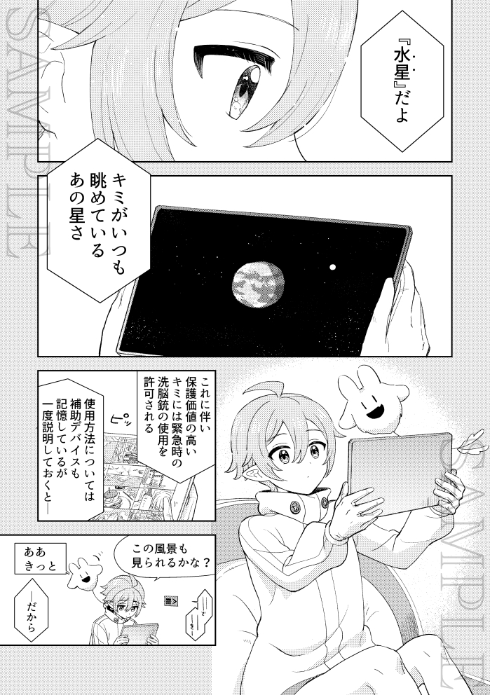 【コミティア144新刊サンプル】(2/2) 