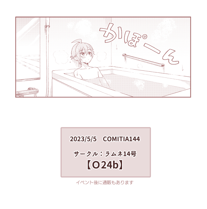 【コミティア144新刊サンプル】(2/2) 