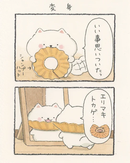 2コマ漫画「変身」 