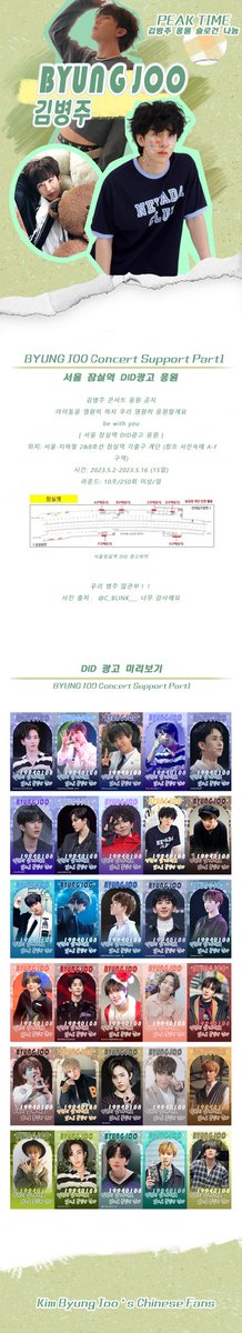 yuexiage1's tweet photo. 김병주 콘서트 응원 공지
[ 서울 잠실역 DID광고 응원 ]
위치: 서울 지하철 2&amp;8호선 잠실역 각출구 계단 (참조 사진속에 A-F구역)
시간: 2023.5.2-2023.5.16 (15일)
라운드: 10초/250회 이상/일
사진 출처：@C_BLINK___ 너무 감사해요❤️
#김병주 #병주 #팀24시 #피크타임 #PEAKTIME  #비쥬  #bbangjoo https://t.co/cMCa24ikDf