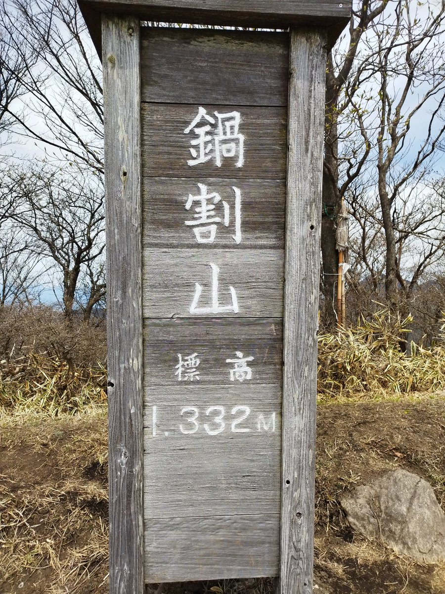 umeturtle's tweet image. 赤城山に登山してきた
陸部だけど、帰って来る時には足がパンパンだったｗ
町の方から登って、４時間で往復!
高校の合宿だったから、友達と沢山話して仲良くなった
#登山 #赤城山