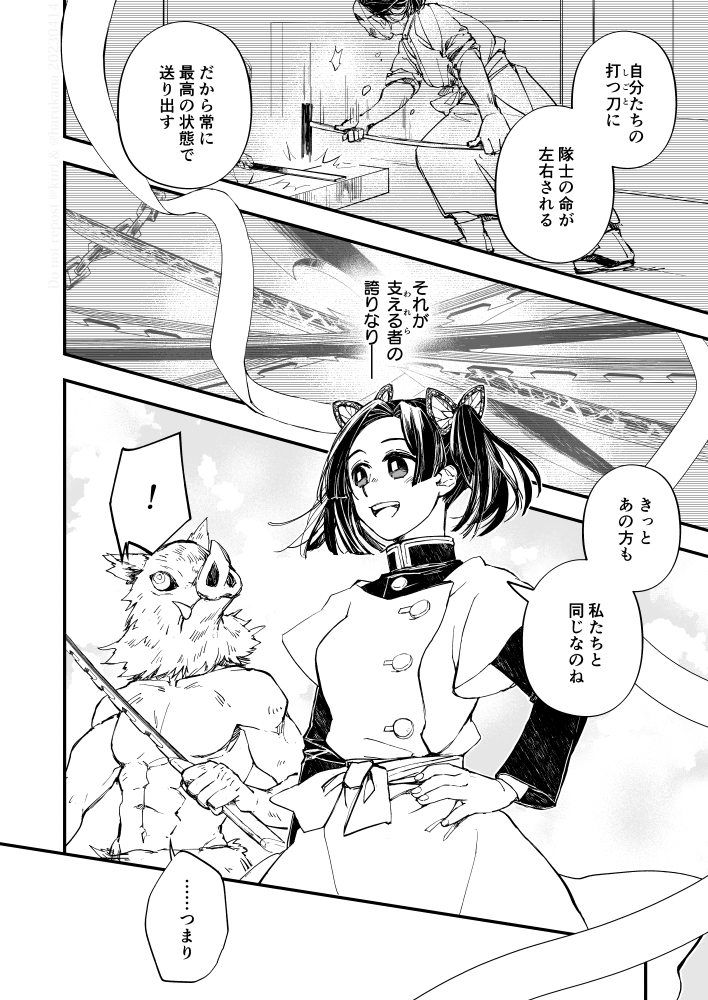 『藍生鼠色の刀』② 