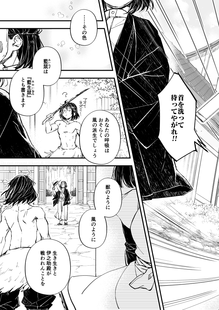 『藍生鼠色の刀』③ 