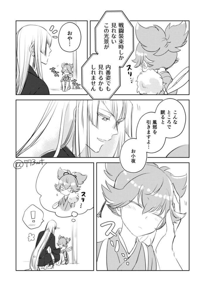 宗三を呼ぶ前にお小夜が起きて飛び退きそう 