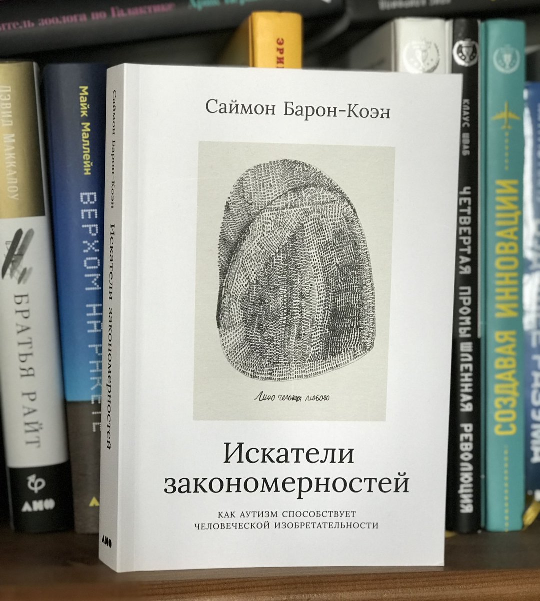 makeright_ru's tweet photo. Как аутизм способствует человеческой изобретательности?  Читайте большой обзор книги Саймона Барона-Коэна в нашем блоге: https://t.co/Ura5Ei3SVl https://t.co/HNlJQ6Pmv2