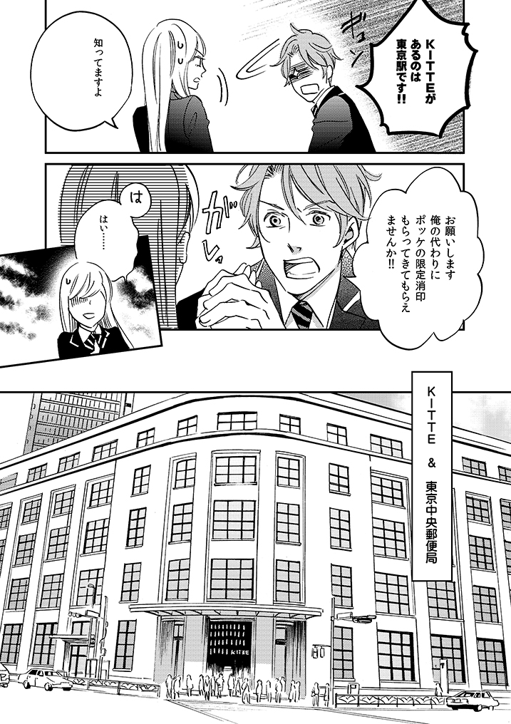 職場の先輩♂にカレシがいるかもしれない話(3) 
