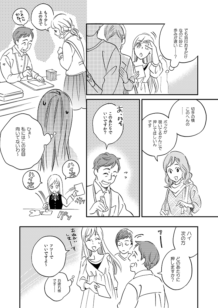職場の先輩♂にカレシがいるかもしれない話(4) 