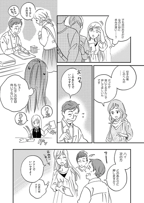職場の先輩♂にカレシがいるかもしれない話(4) 
