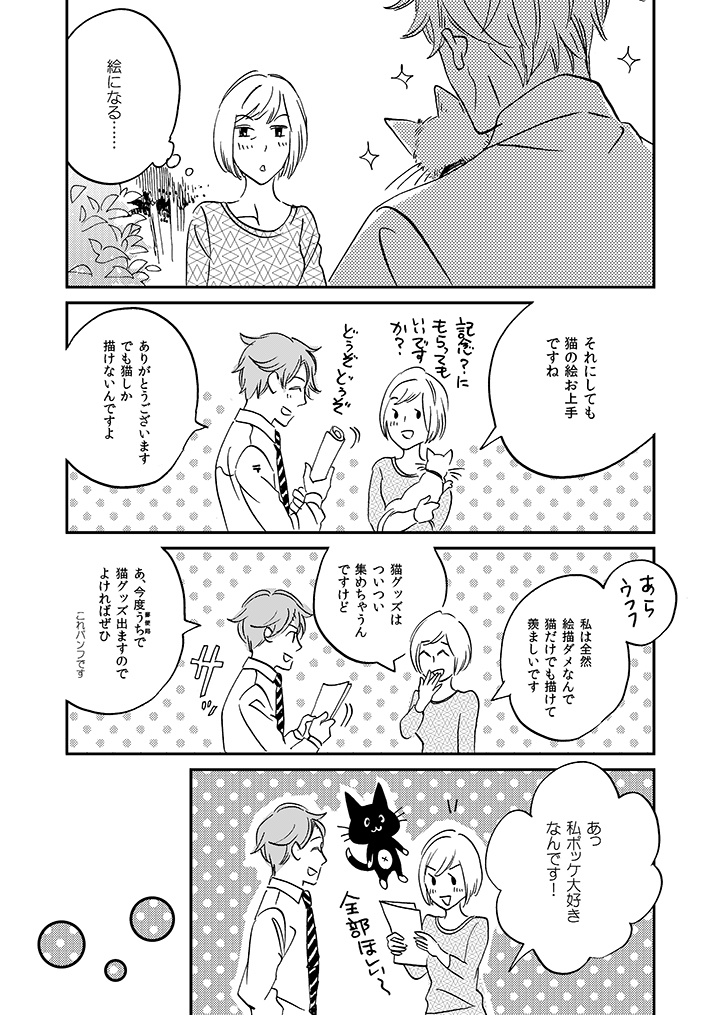 職場の先輩♂にカレシがいるかもしれない話(4) 