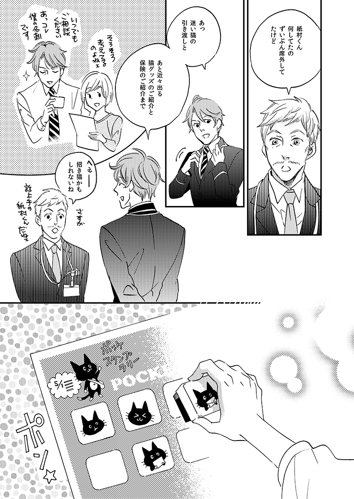 職場の先輩♂にカレシがいるかもしれない話(5) 