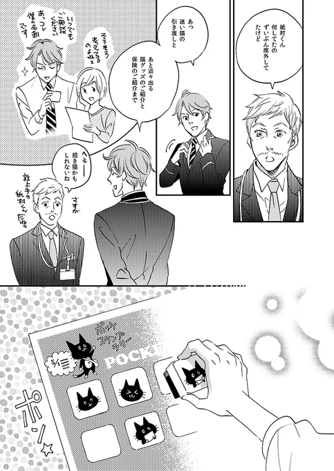 職場の先輩♂にカレシがいるかもしれない話(5) 